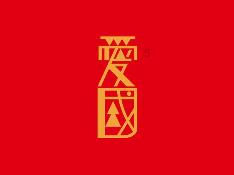 将问题延后!美国国会再次通过短期拨款法案